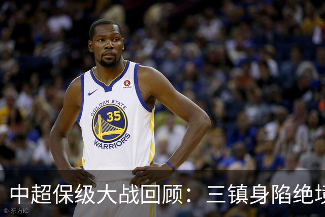 中超保级大战回顾：三镇身陷绝境，铁人手握生死牌